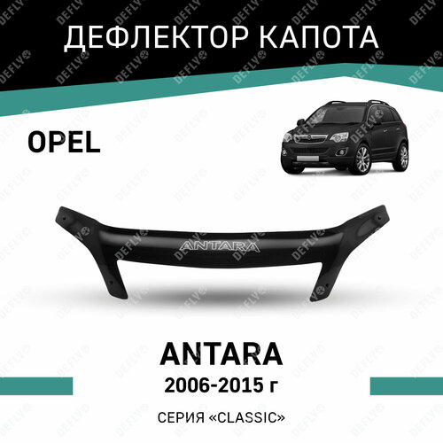 фото Дефлектор капота defly для opel antara 2006-2015, высококачественное оргстекло