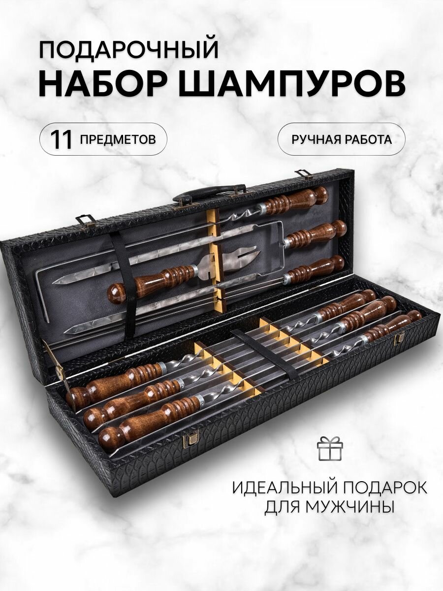 Шампура для мангала с деревянной ручкой, подарочный набор