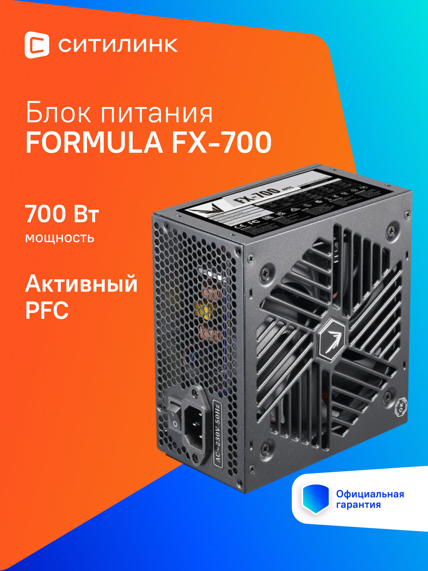 Блок питания Formula FX-700, 700Вт, 120мм, черный, retail