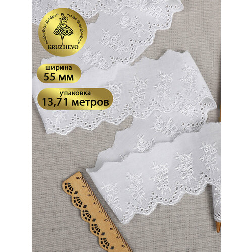 Кружево шитье KRUZHEVO арт. ТСВ-20S10 шир.5,5см цв.002 молочный, хлопок уп.2,5м