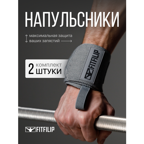 Напульсник для спорта фиксатор на руку запястье бандаж, становая тяга, для подтягивания на турнике.