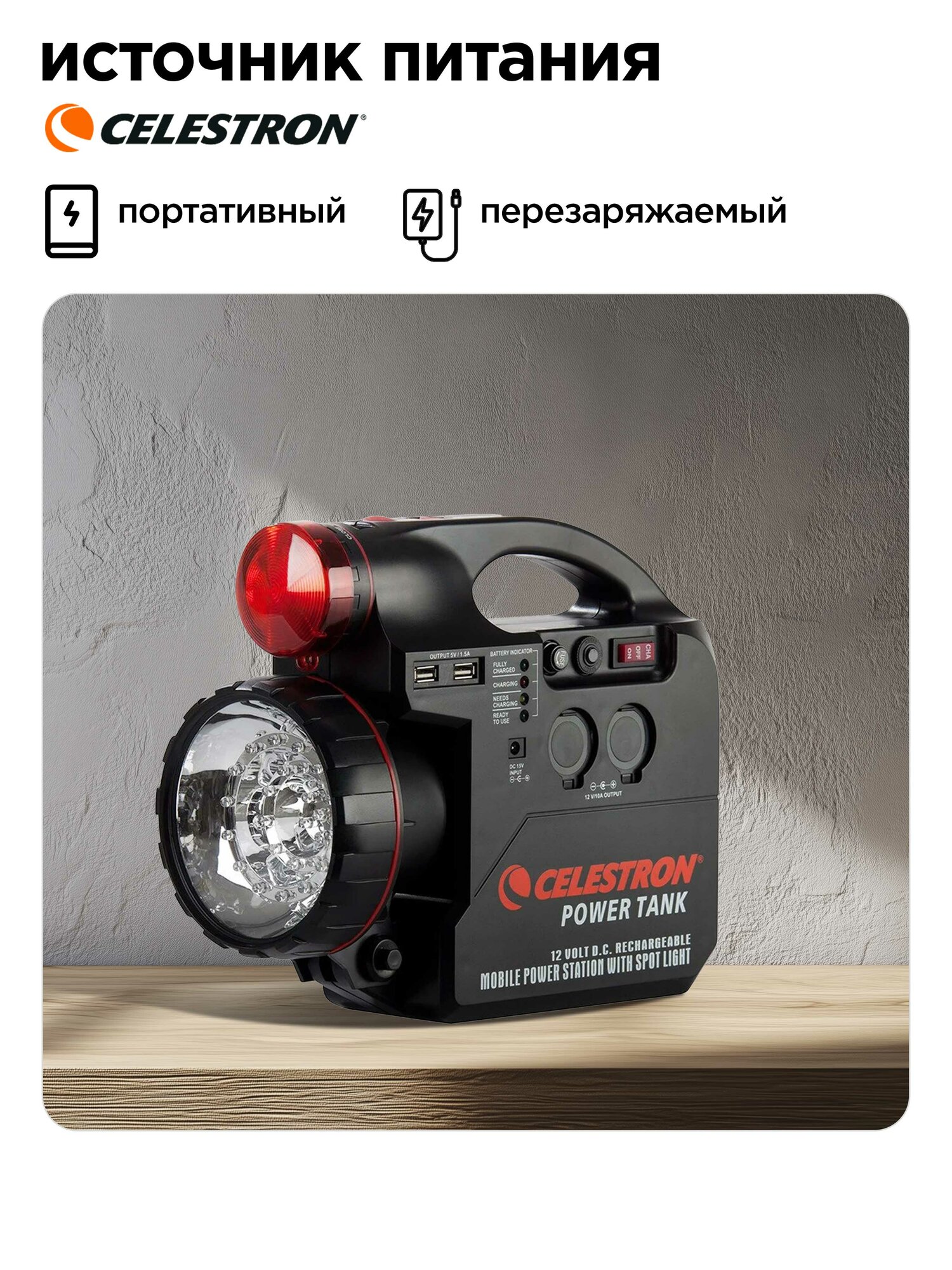 Многофункциональный перезаряжаемый блок Celestron Power Tank 7 18774