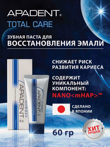 Изображение товара Зубная паста Apadent Total Care против кариеса и зубного налета, реминерализующая, Япония, 60 гр