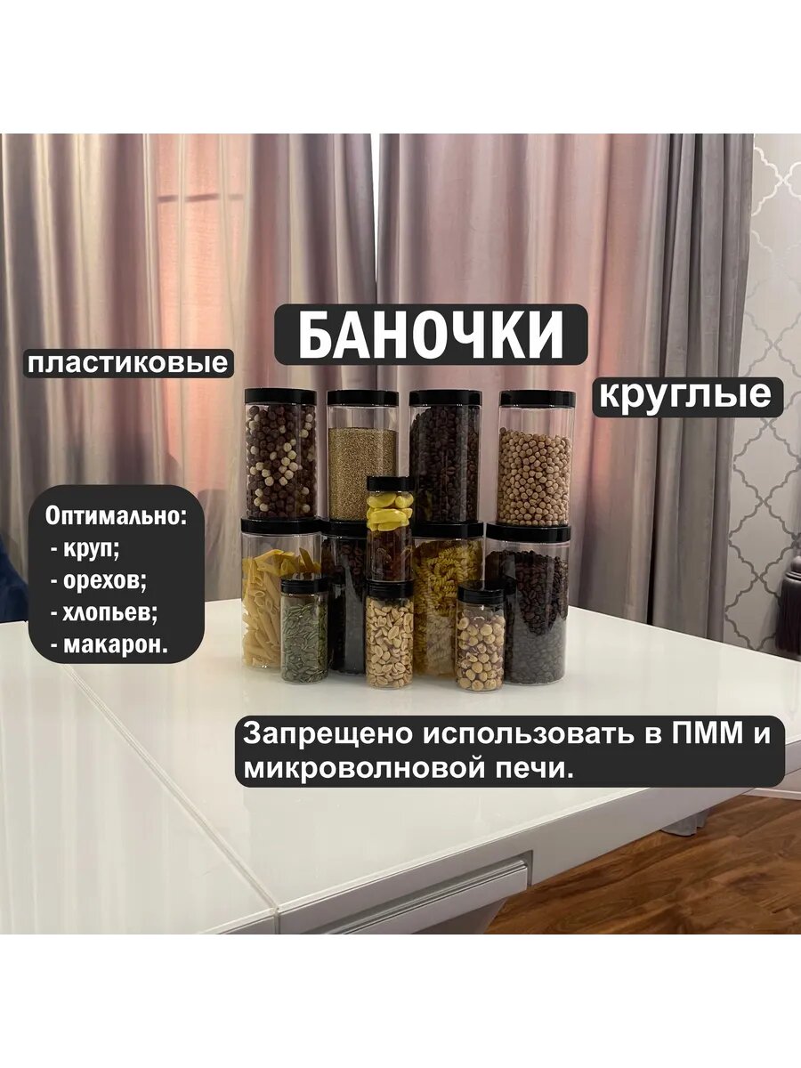 Набор пластиковых банок для сыпучих продуктов "real ikea", пластик, 12 шт, 375/800/1270 мл