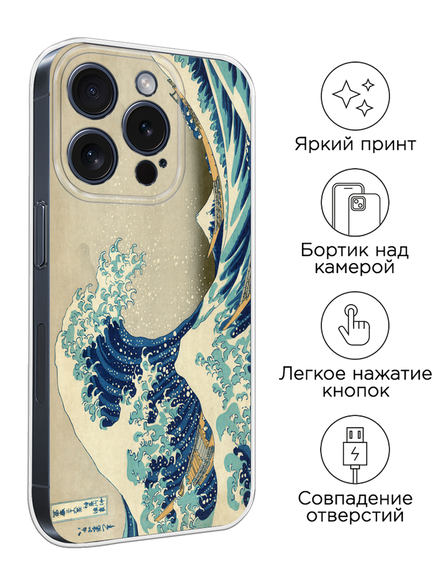 Чехол на Apple iPhone 15 Pro / Айфон 15 Про с принтом Большая волна в Канагаве — фото 1