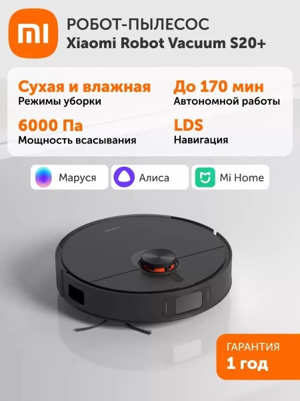 Робот пылесос Xiaomi Robot Vacuum S20+ (черный) EU с влажной и сухой уборкой — фото 1