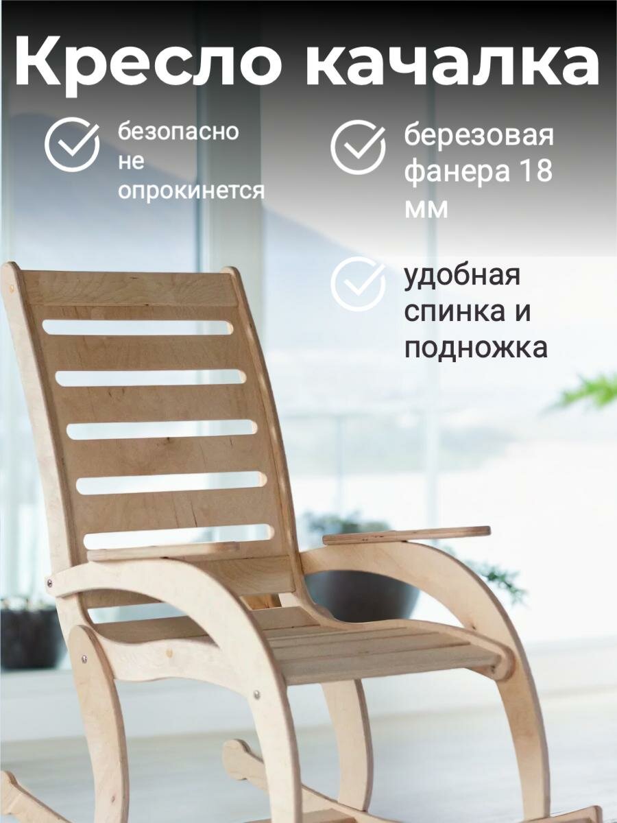 Кресло качалка для дома, дачи деревянное без покраски