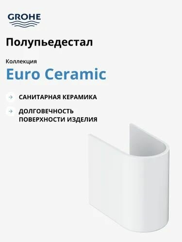 Полупьедестал для раковины Euro Ceramic белый (39201000)