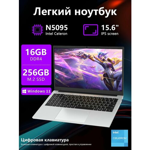 BYONE 15.6 " ноутбук Intel Celeron N5095 Отпечатки пальцев Разблокировать ноутбук DDR4 8G RAM 512 ГБ SSD Windows 11
