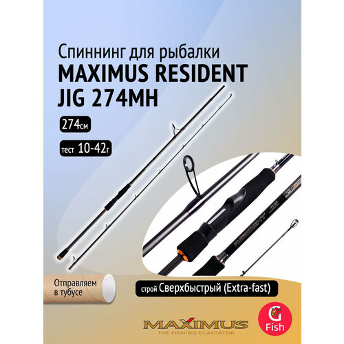 Спиннинг Maximus RESIDENT JIG 274MH 2,74m 10-42g