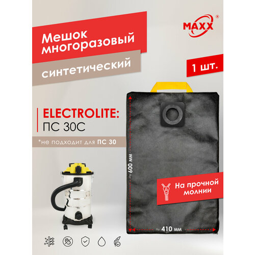 Мешок - пылесборник PRO многоразовый на молнии для пылесоса Electrolite ПС 30С 1176₽