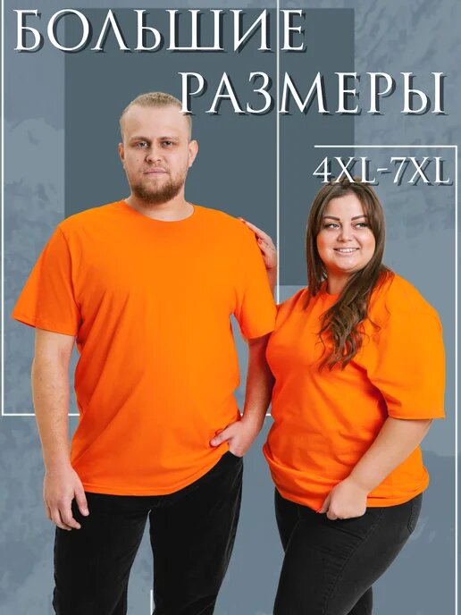 Темрофутболка  44, размер 2XL, оранжевый