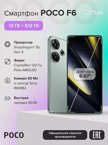 Изображение товара Смартфон POCO F6 12+512 ГБ/Green/AMOLED 6.67"/Android/Ростест