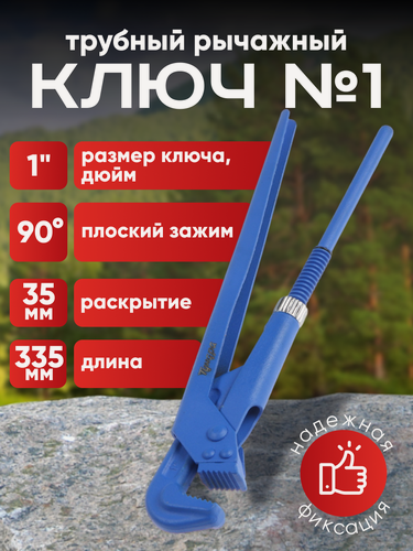 Изображение товара Ключ трубный рычажный тундра, плоский зажим 90°, раскрытие до 35 мм, №1, 1"
