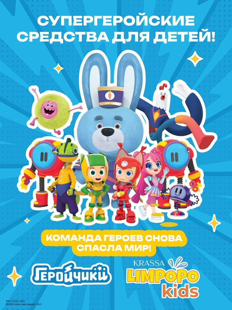 Картинки KRASSA LIMPOPO KIDS Молочко супергеройское для защиты детей от солнца SPF 50+, 150мл