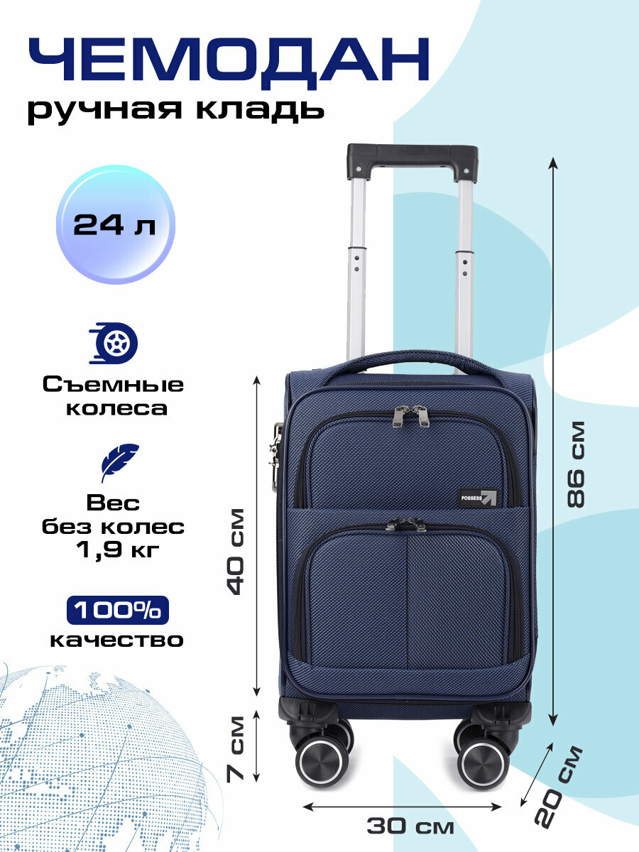 Чемодан POSSESS 