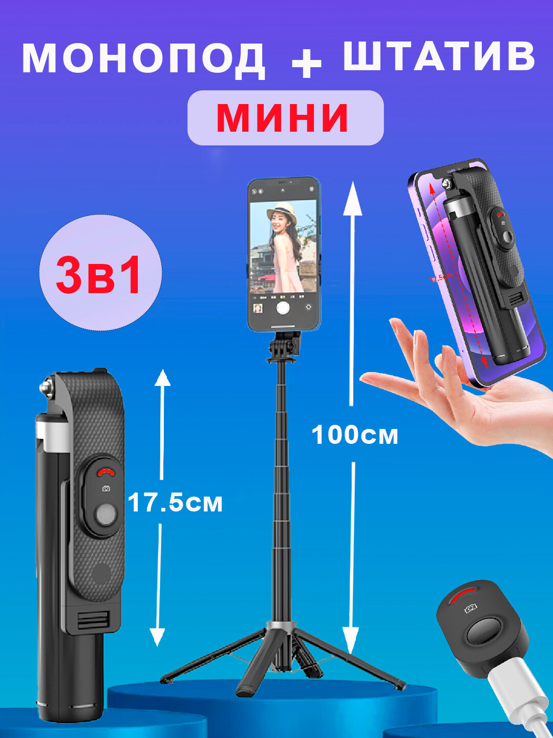 Штатив для телефона, селфи палка для телефона, айфона, складной