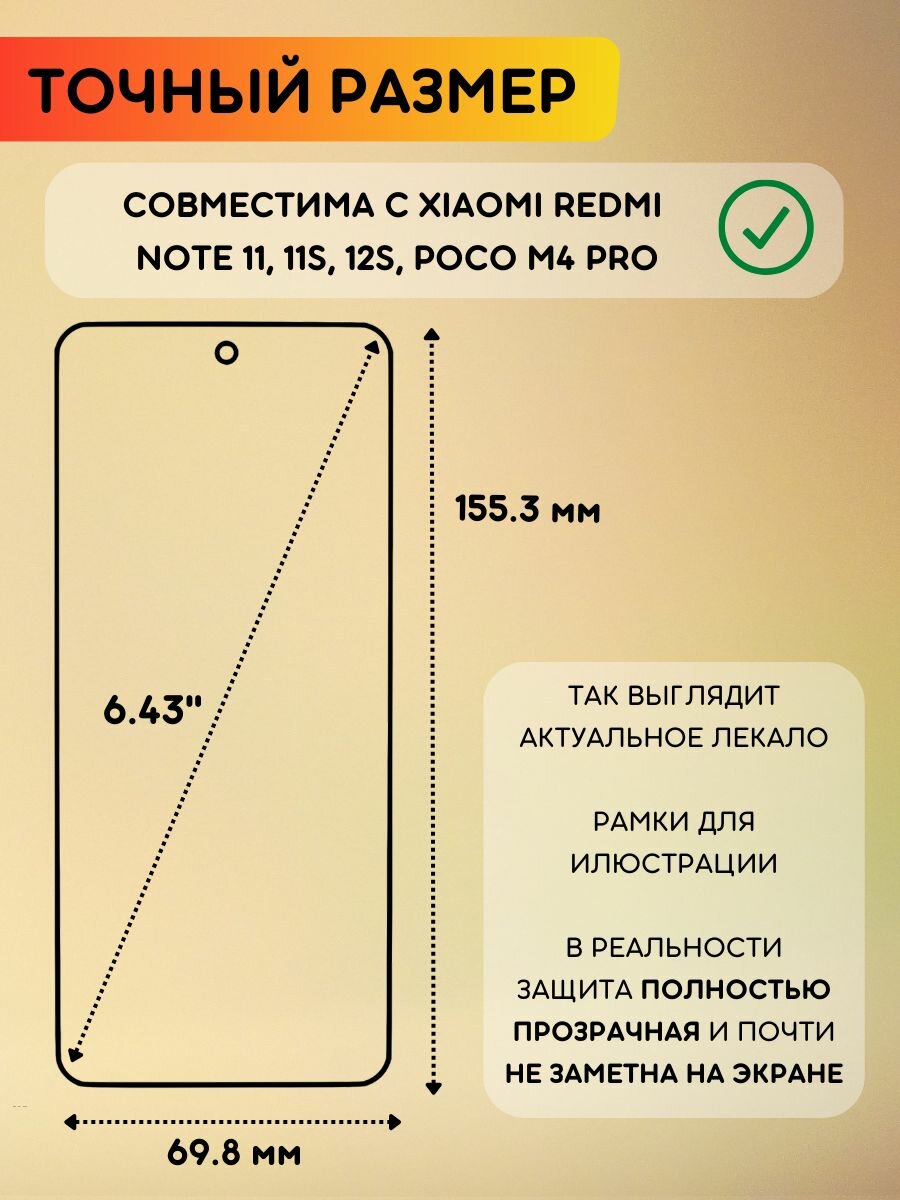 Гидрогелевая полиуретановая пленка на Xiaomi Redmi Note 11, 11s, 12s, Poco M4 Pro, пленка на редми нот 11, 11с, 12c — фото 1