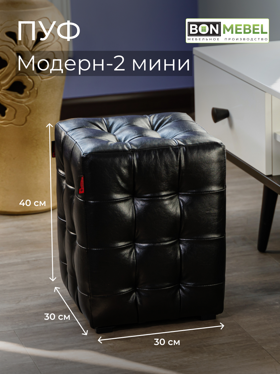 Пуфик BONMEBEL, Модерн-2 МИНИ, капранова темный, экокожа, 30х30х40 см, пуфик