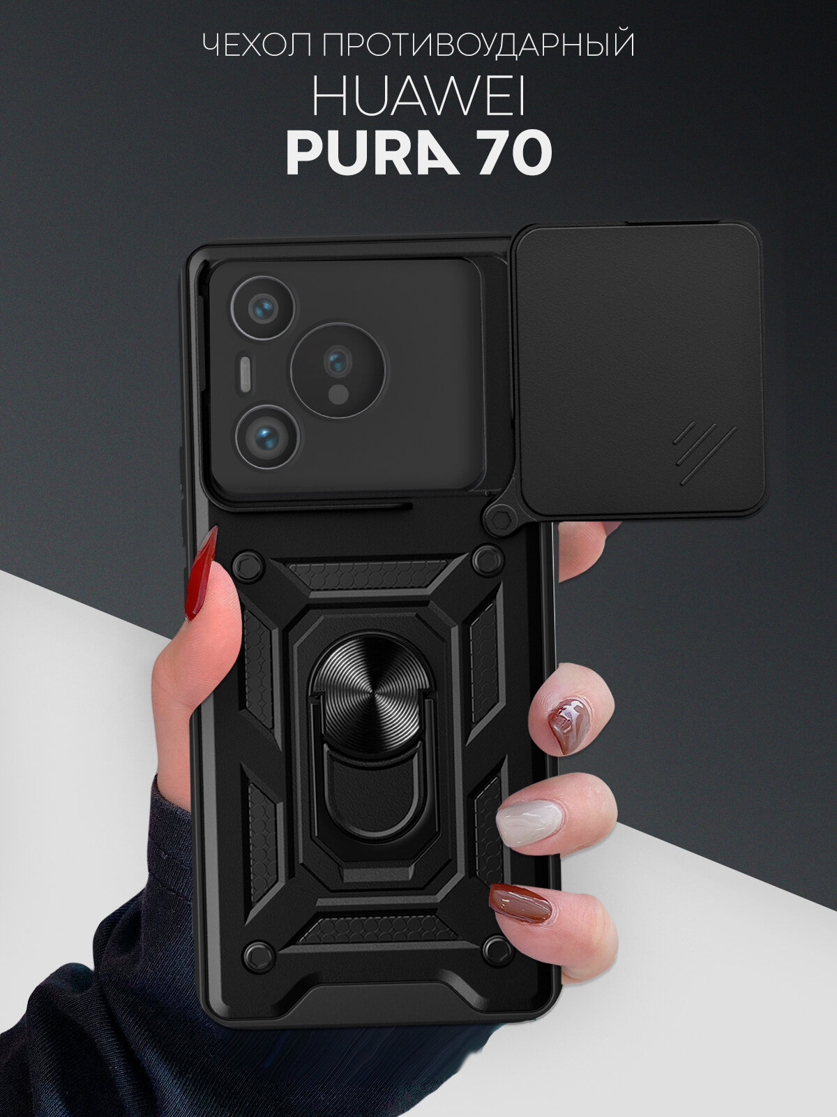 Противоударный чехол Картофан на Huawei Pura 70 (Хуавей Пура 70) с кольцом-держателем, черный