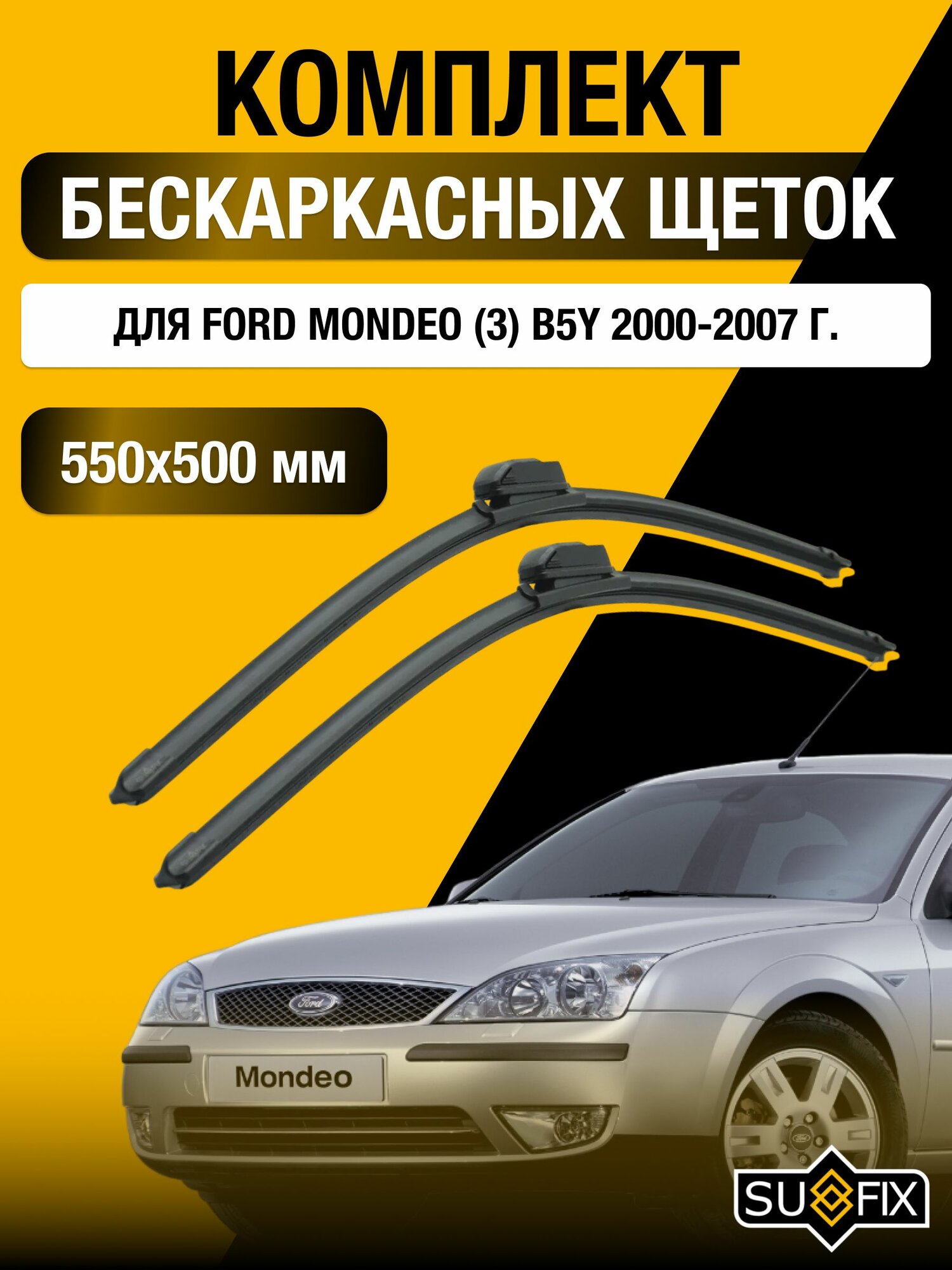 Щетки стеклоочистителя для Ford Mondeo (3) B5Y / 2000-2007 / Комплект бескаркасных дворников 55 50 см Форд Мондео