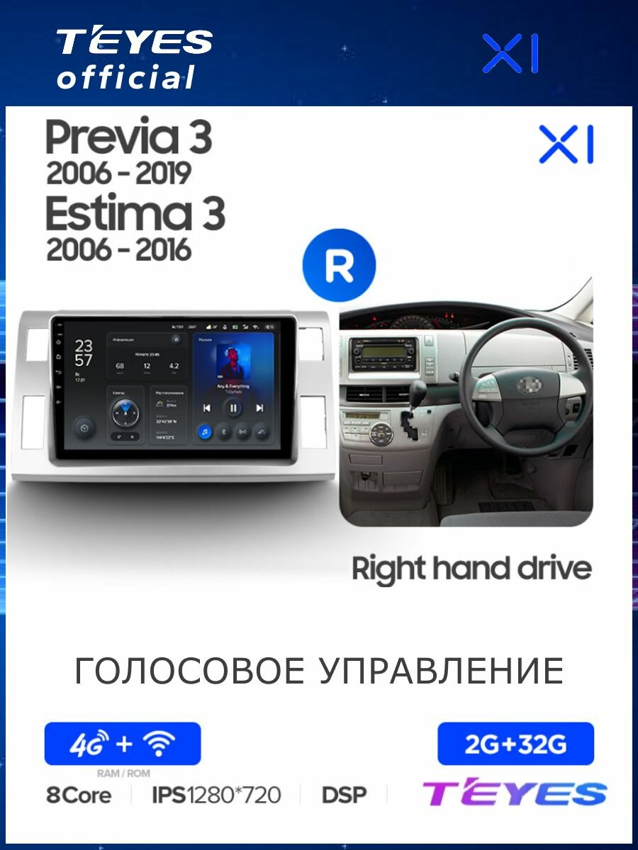 Магнитола Toyota Previa XR50 2006-2019 Estima XR50 2006-2016 (Right hand drive) Teyes X1 4G 2/32GB, штатная магнитола, 8