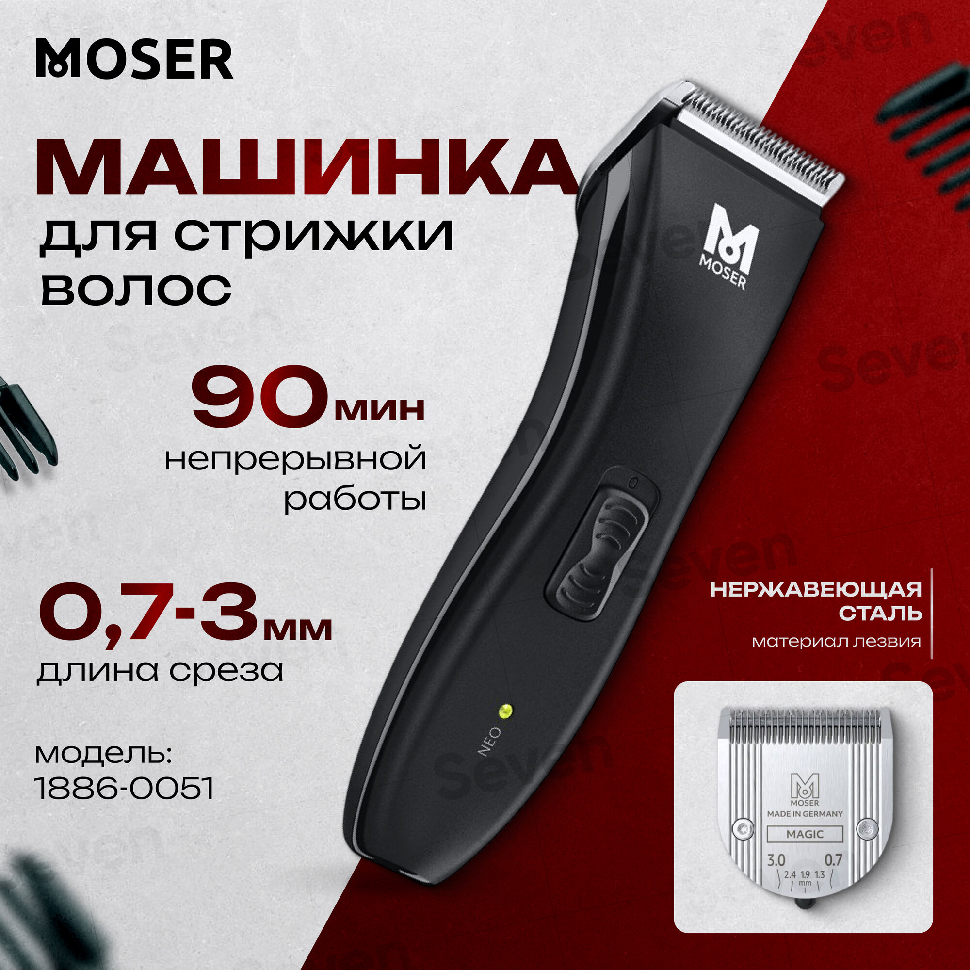Машинка для стрижки Moser 1886-0051 - фото №1