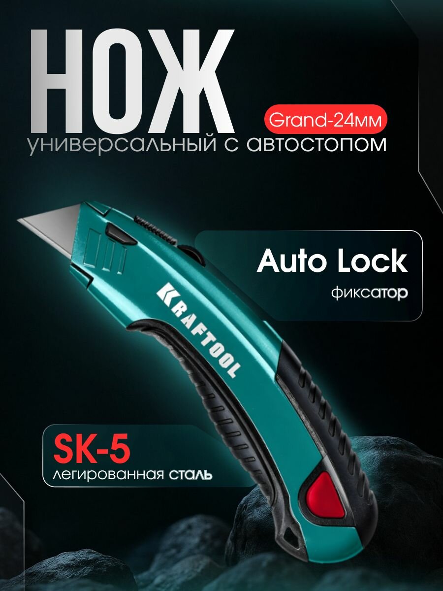Универсальный нож KRAFTOOL с автостопом, 2 лезвия (09241)
