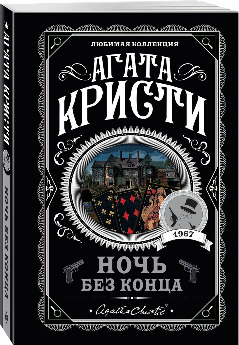 Ночь без конца — фото 1