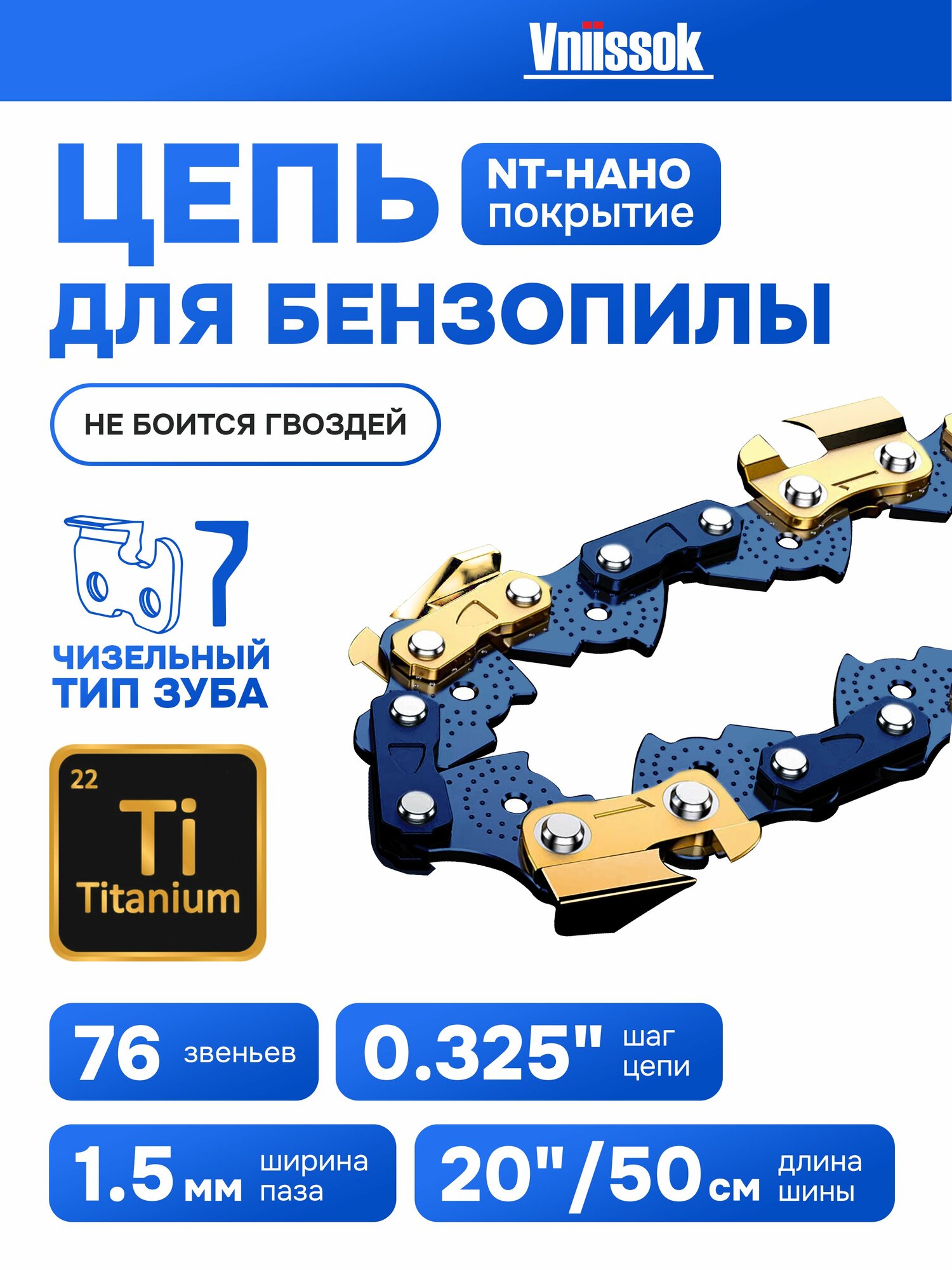 Цепь пильная для пилы (0.325, 76 звеньев) для шины 20 дюймов