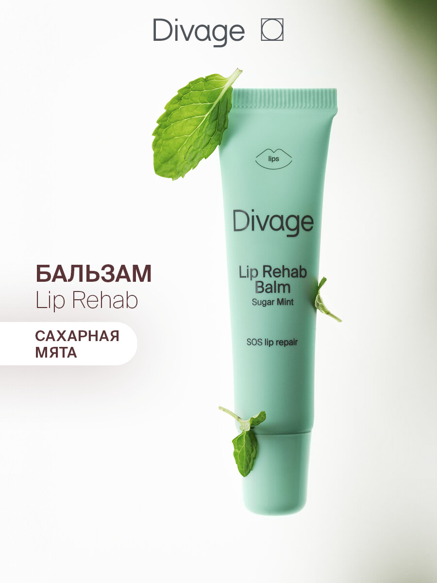 Divage Восстанавливающий бальзам для губ Lip Rehab Balm Sos Lip Repair С ароматом сладкой мяты