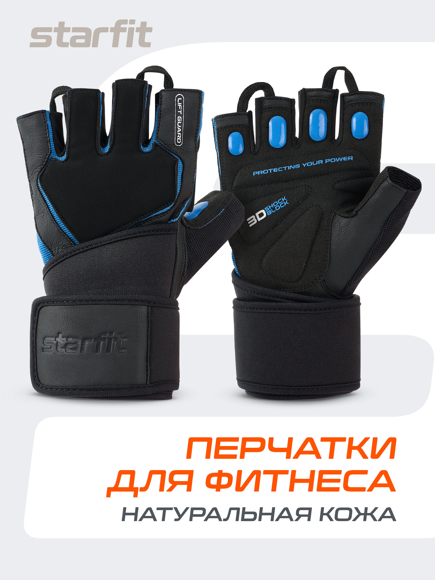 Перчатки для фитнеса с силиконовыми вставками STARFIT WG-201 цвет черный/синий размер L