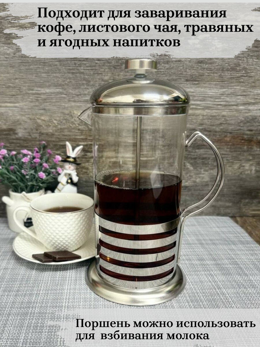 Френч-пресс металлический со стеклянной колбой объем 1,0 литр Фокус — фото 1