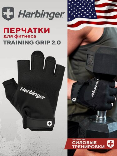 Изображение товара Фитнес перчатки Harbinger Training Grip 2.0, унисекс, черные, XL