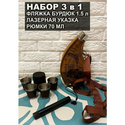Фляжка бурдюк 1,5 л.