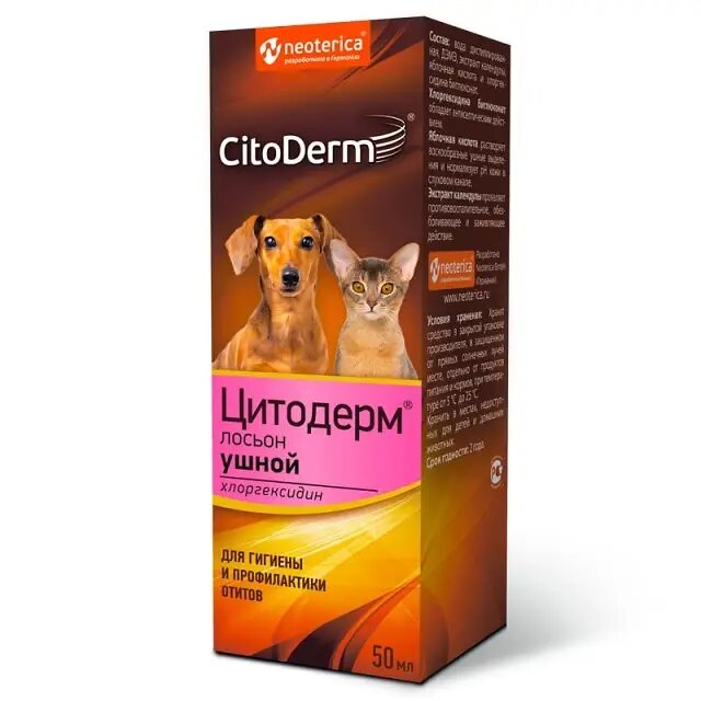 CitoDerm Лосьон ушной с хлоргексидином для кошек и собак 50 мл