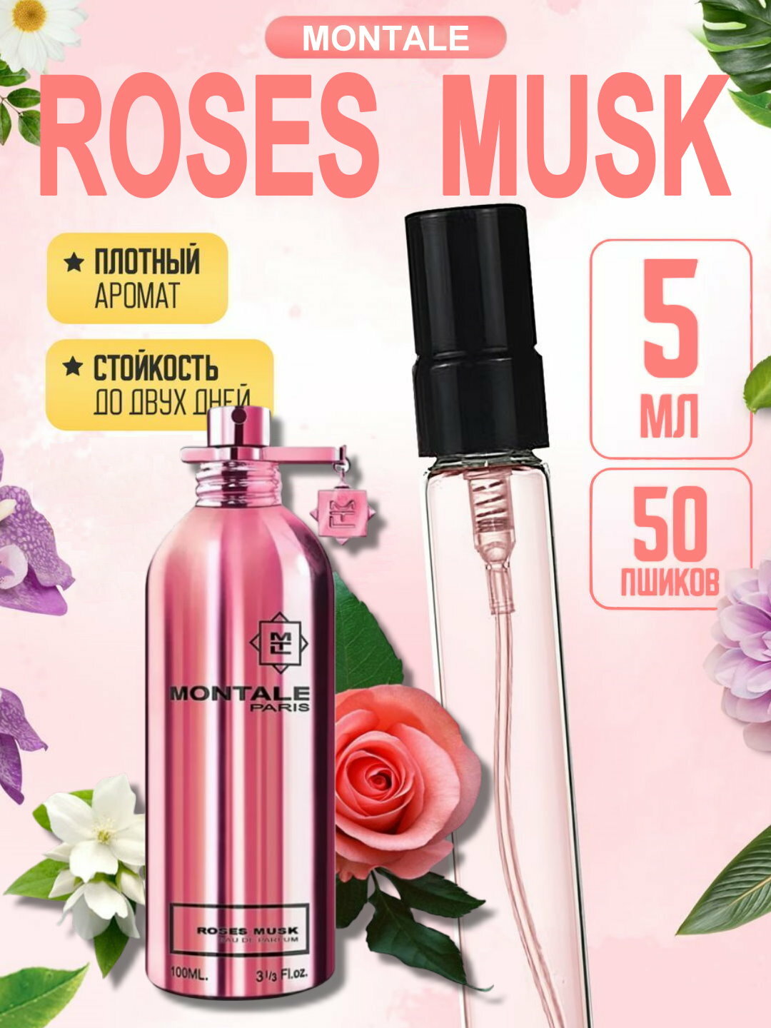 Парфюмерная вода для женщин, женские духи Roses Musk Montale, 5 мл