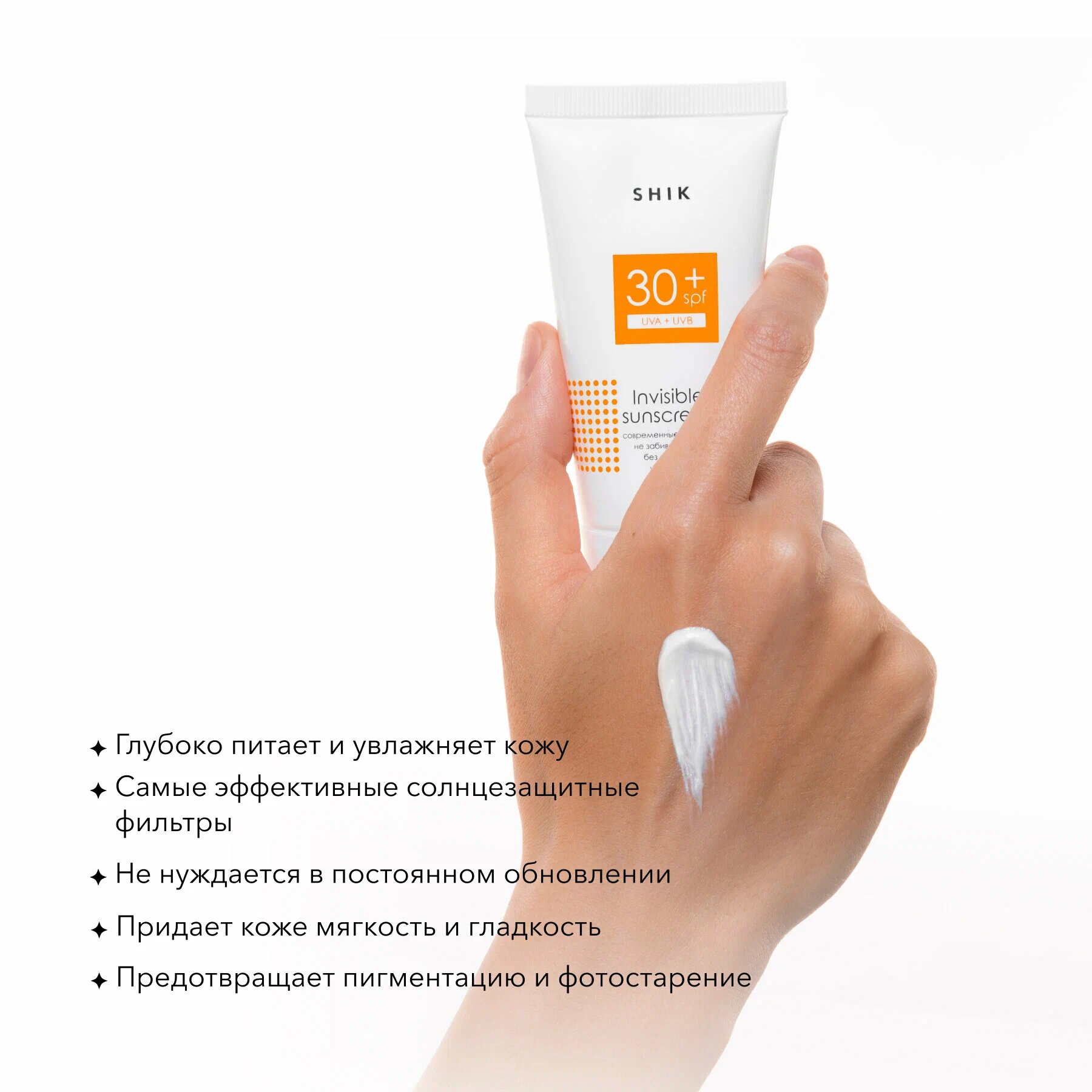 Крем солнцезащитный для лица и тела SPF 30+ 50 мл SHIK INVISIBLE SUNSCREEN — фото 1
