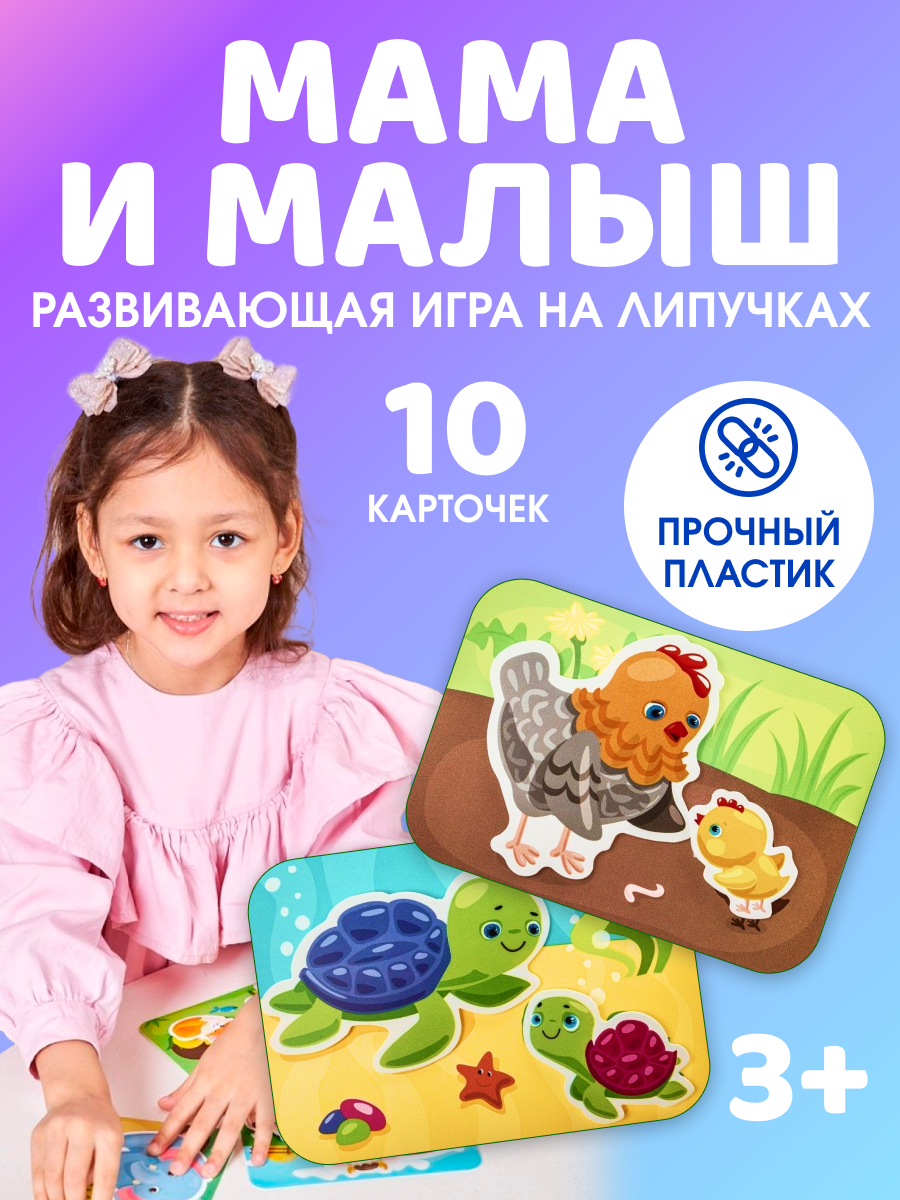 Игра настольная Десятое королевство Пластик на липучках Мама и Малыш