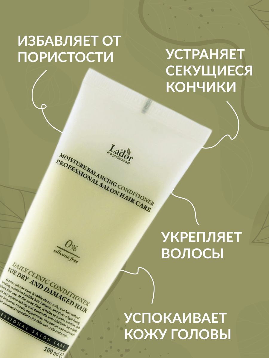 Lador кондиционер бессиликоновый для волос увлажняющий Moisture Balancing Сonditioner 100 мл — фото 1