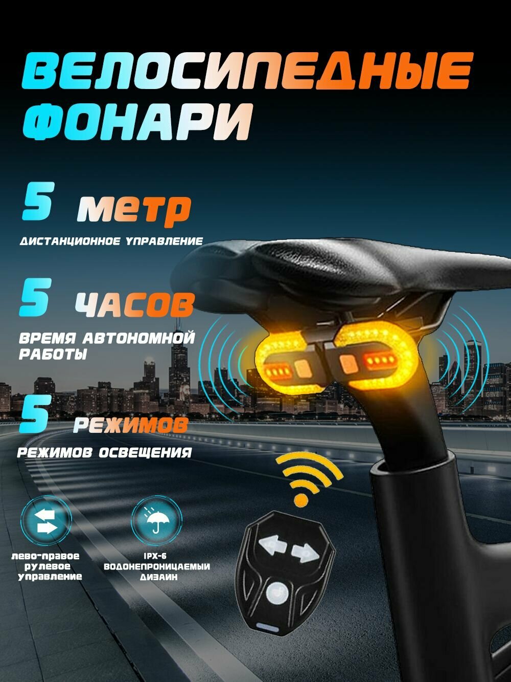 Задний фонарь для велосипеда