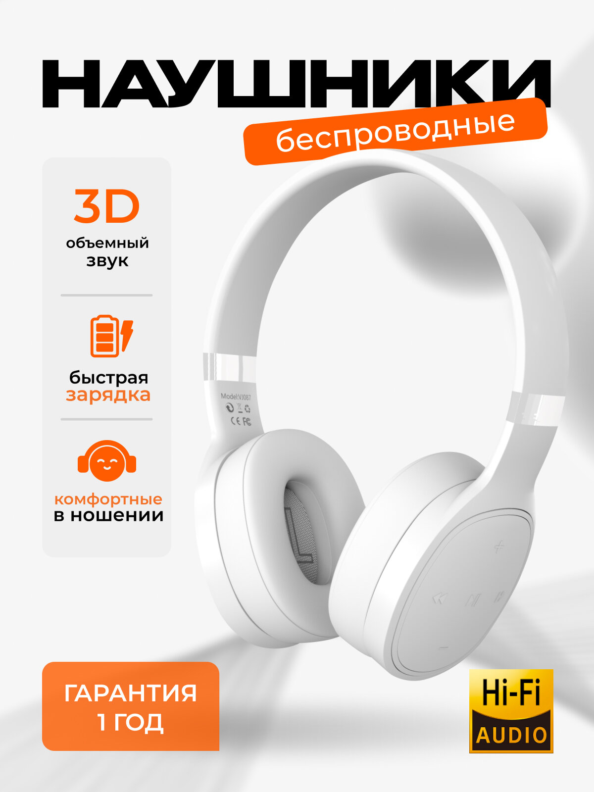 Беспроводные наушники полноразмерные большие SMART PRESENT VJ087 с микрофоном и шумоподавлением для телефона и ПК, белые