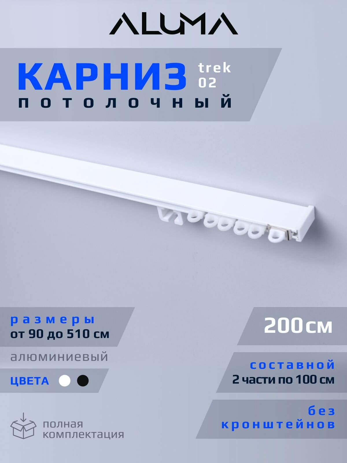 Карниз для штор потолочный однорядный составной алюминиевый белого цвета200 см. Гардина потолочная для ниши