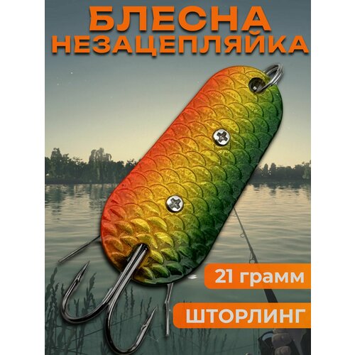 Блесна незацепляйка шторлинг на щуку и судака