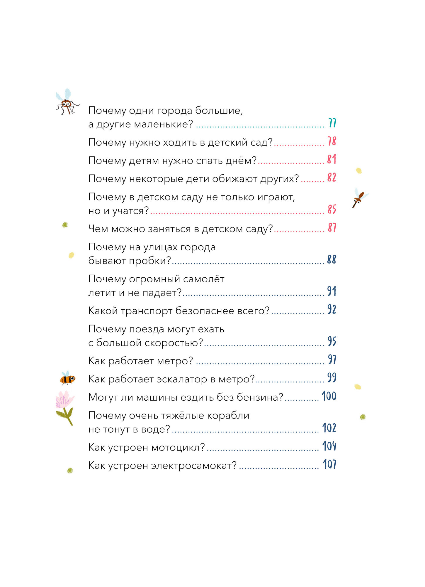 Что, где и почему? (Толмачев Александр Вячеславович) - фото №8