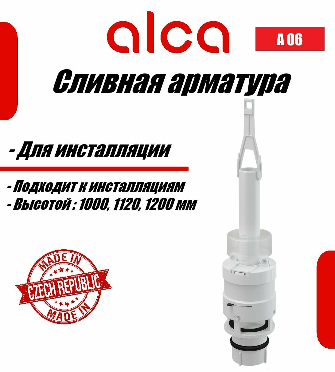 Сливной механизм для скрытых систем инсталляции AlcaPlast A06