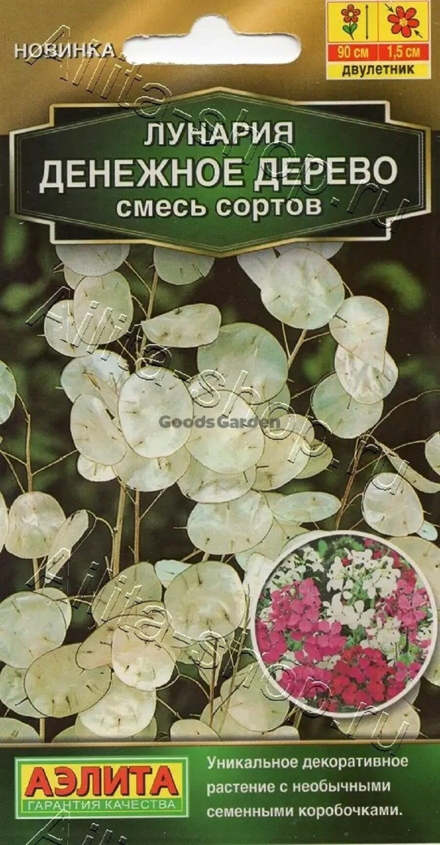 Лунария Денежное Дерево смесь сортов 03г /Аэлита