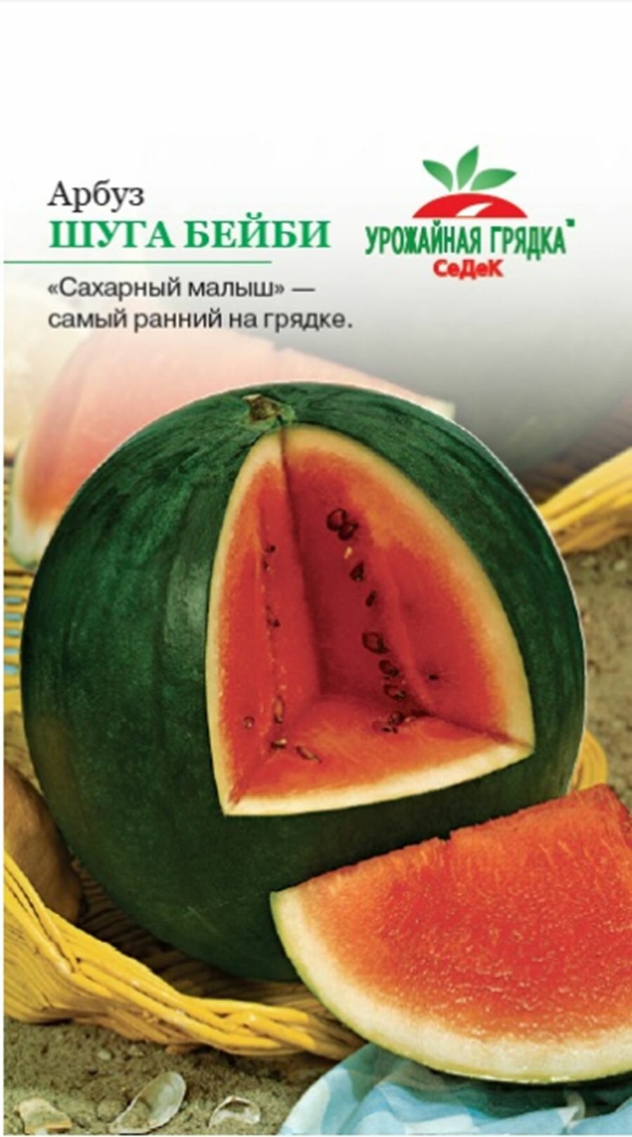 Арбуз Шуга Бейби 1 г/Седек