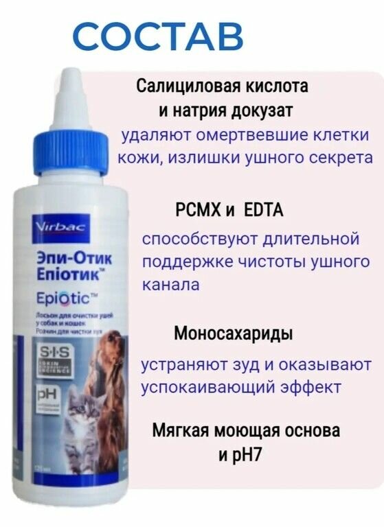Лосьон для очистки ушей у собак и кошек Virbac Эпи-Отик, 125мл — фото 1