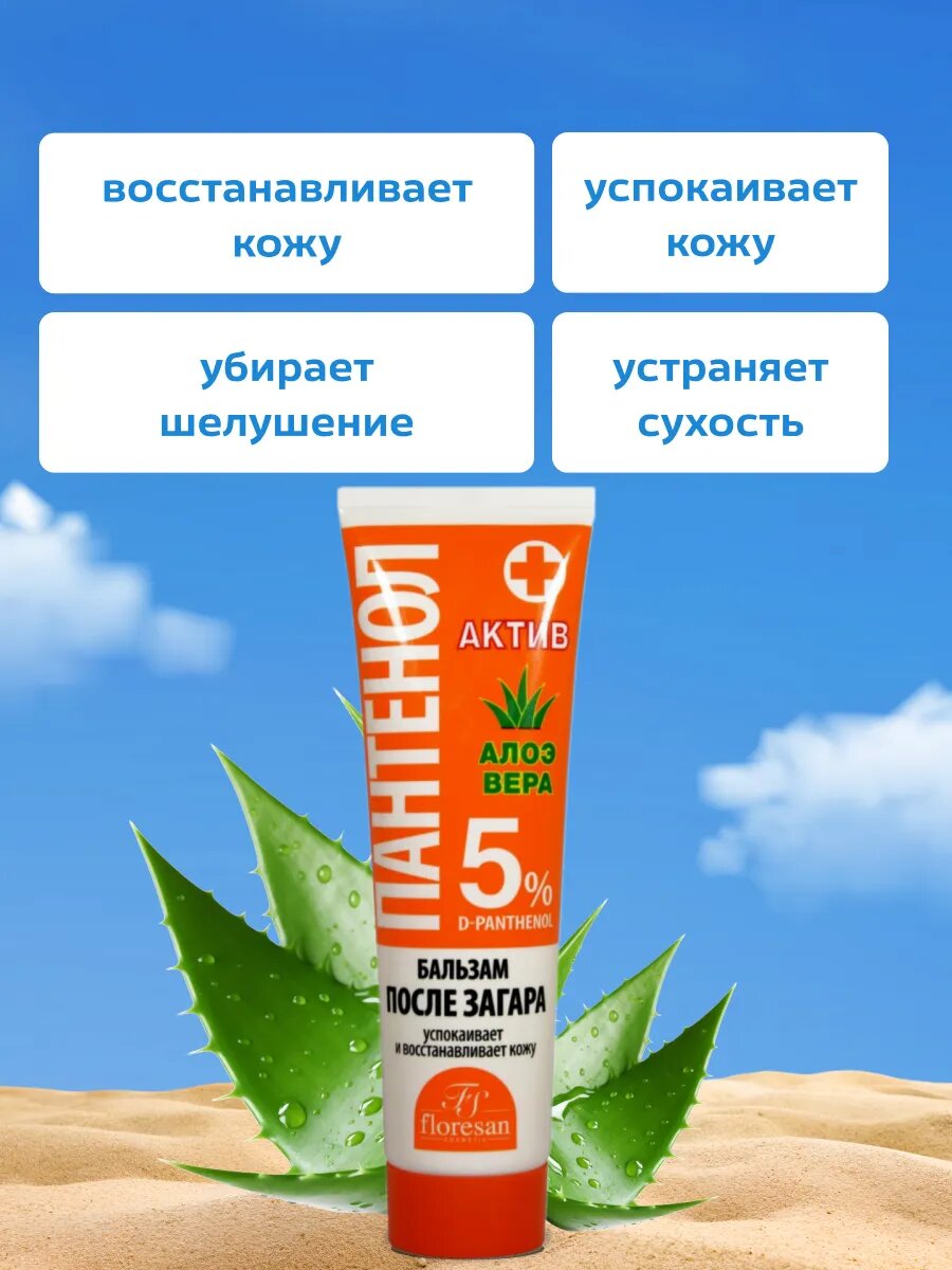 Картинки Бальзам после загара Floresan 100 мл